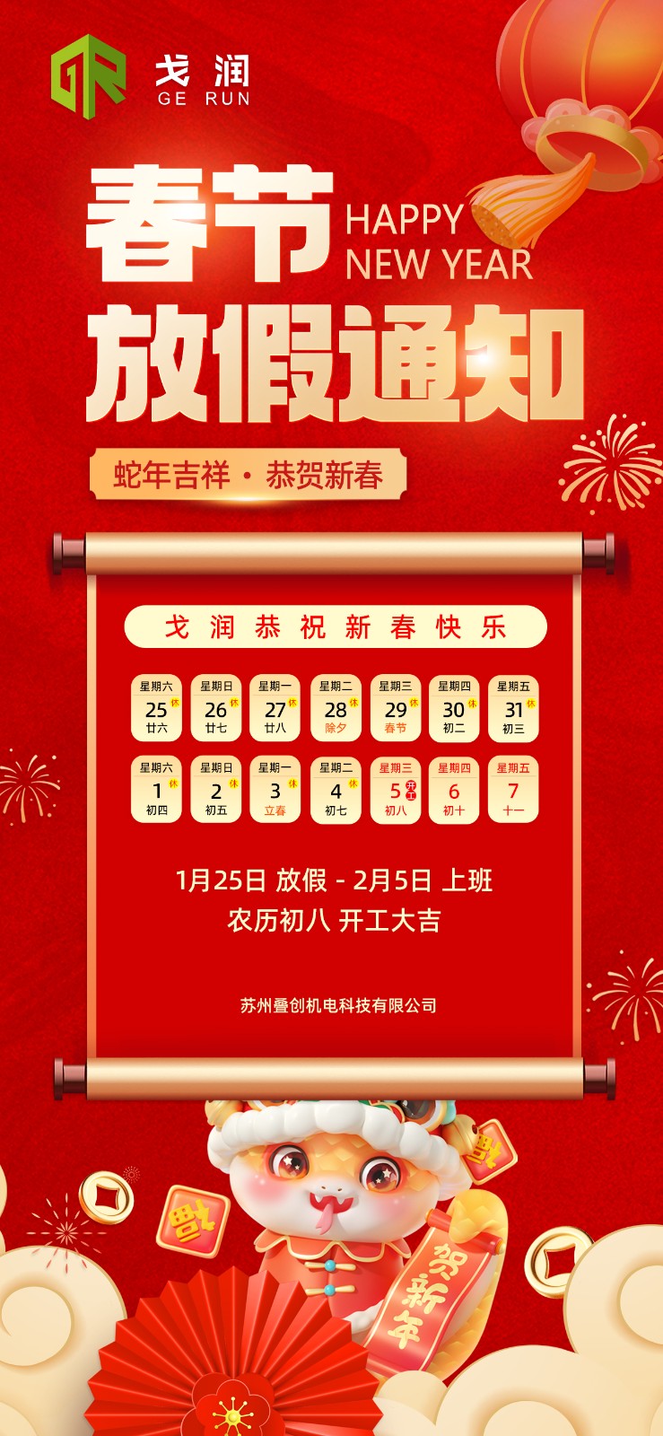 春節放假通知